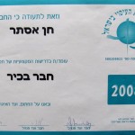 תעודת חבר בכיר, איגוד מקצועות העיסוי
