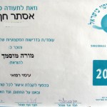 תעודת איגוד מקצועות העיסוי, מורה מוסמכת לעיסוי רפואי