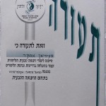 תעודה מצבר - מסאג' טיפולי - אקופרסורה