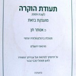 רפלקסולוגיה ועיסוי - תעודת הוקרה קופ"ח מכבי טבעי